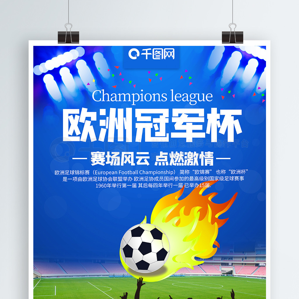 和球队带来