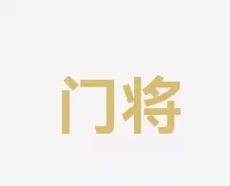 的新星